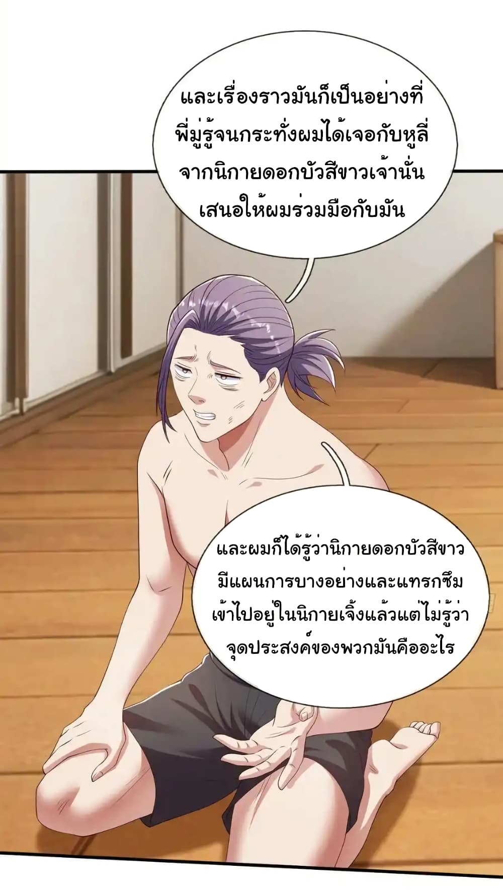 I cultivated to become a god in the city ตอนที่ 54 3
