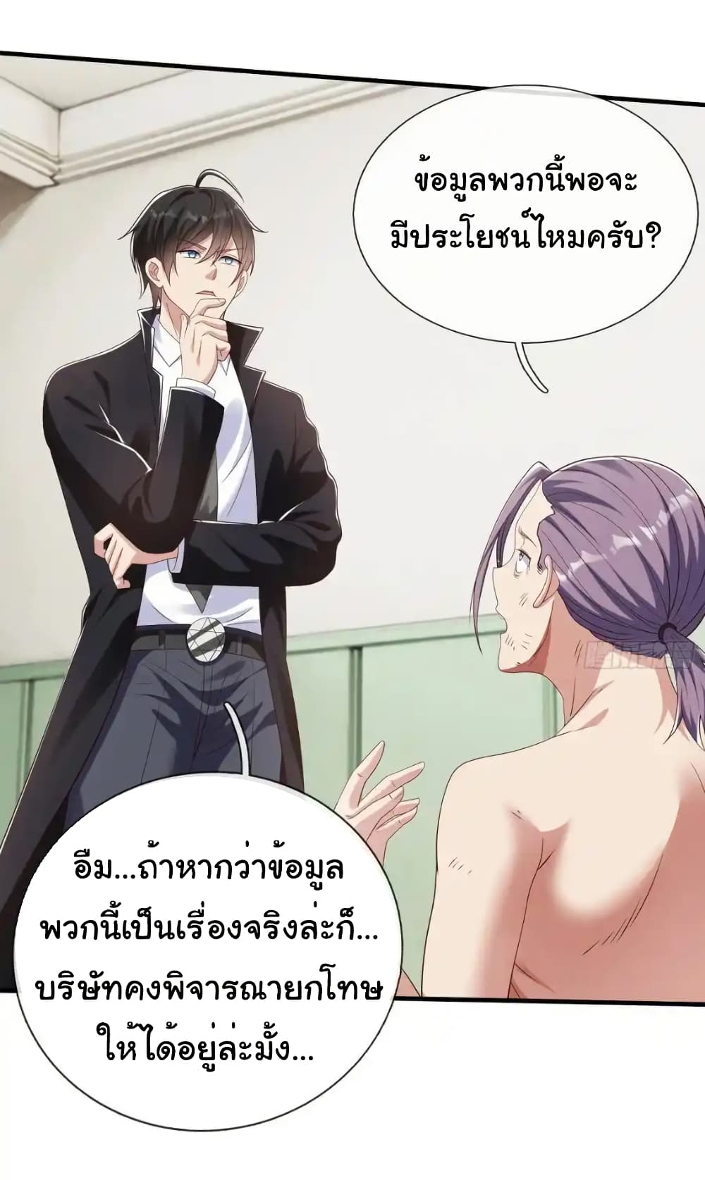 I cultivated to become a god in the city ตอนที่ 54 4