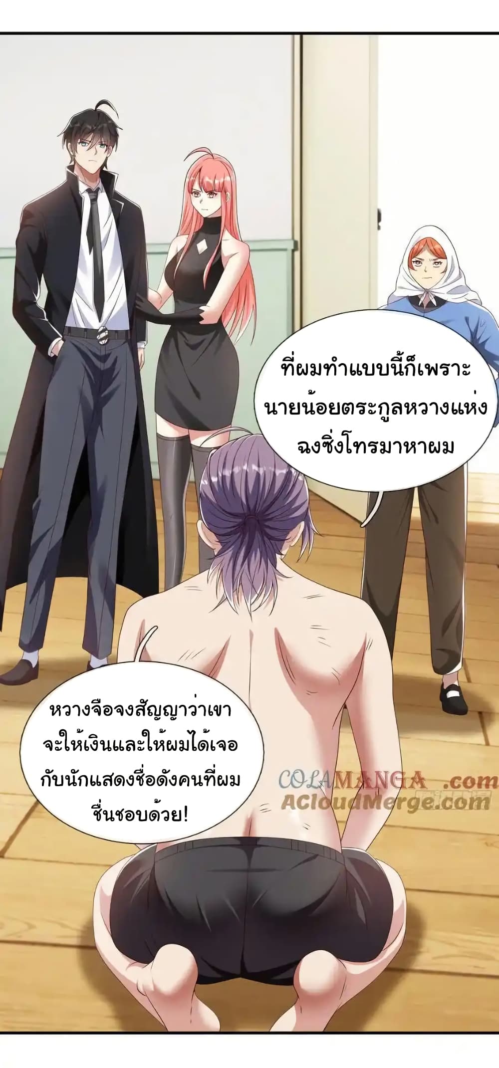 I cultivated to become a god in the city ตอนที่ 54 2