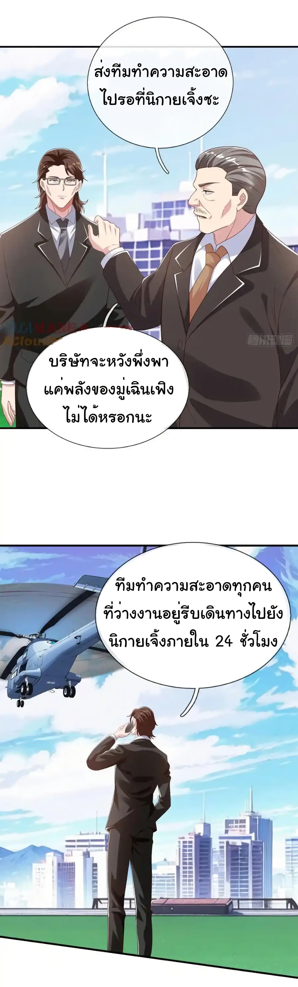 I cultivated to become a god in the city ตอนที่ 54 14