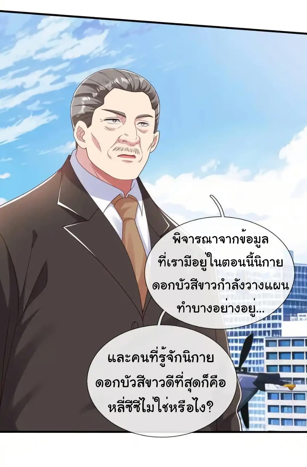 I cultivated to become a god in the city ตอนที่ 54 8