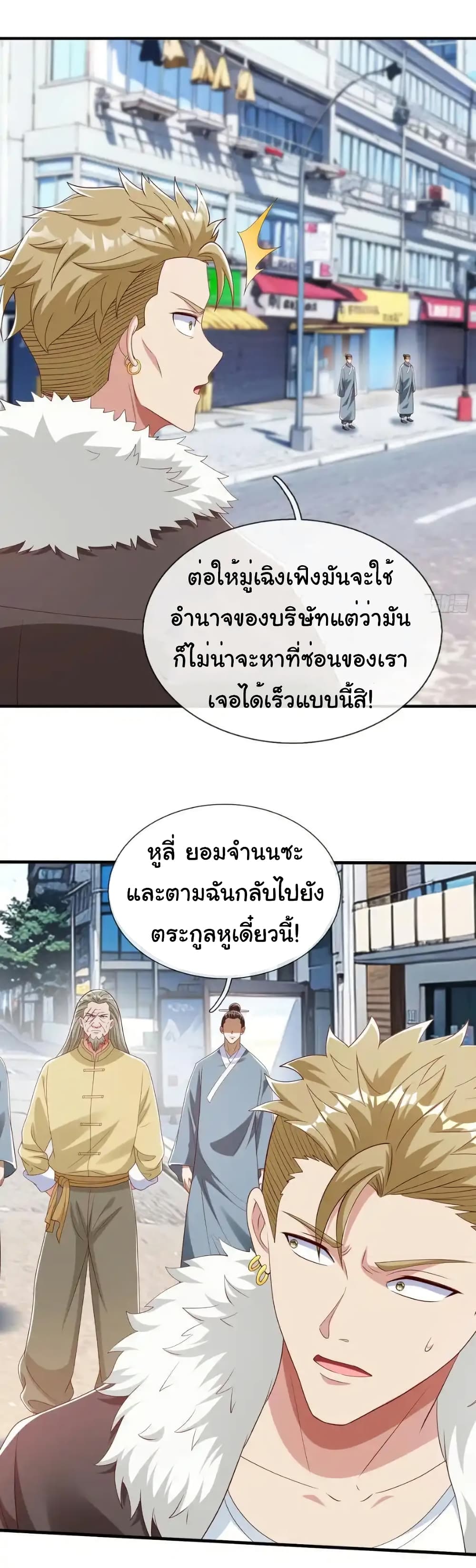 I cultivated to become a god in the city ตอนที่ 54 16