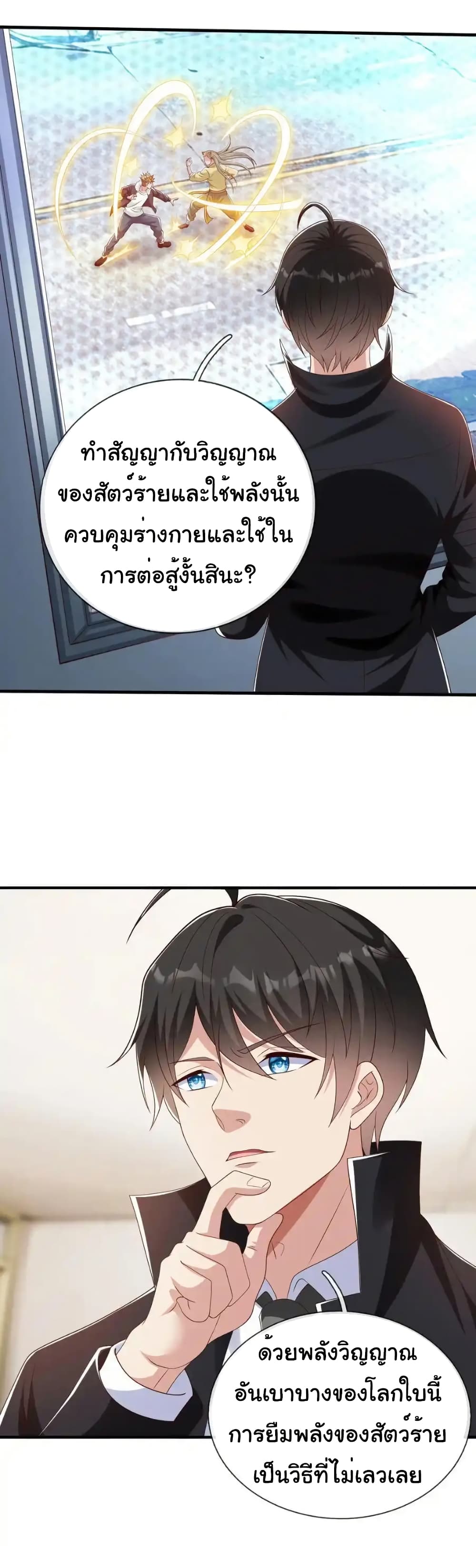 I cultivated to become a god in the city ตอนที่ 54 26