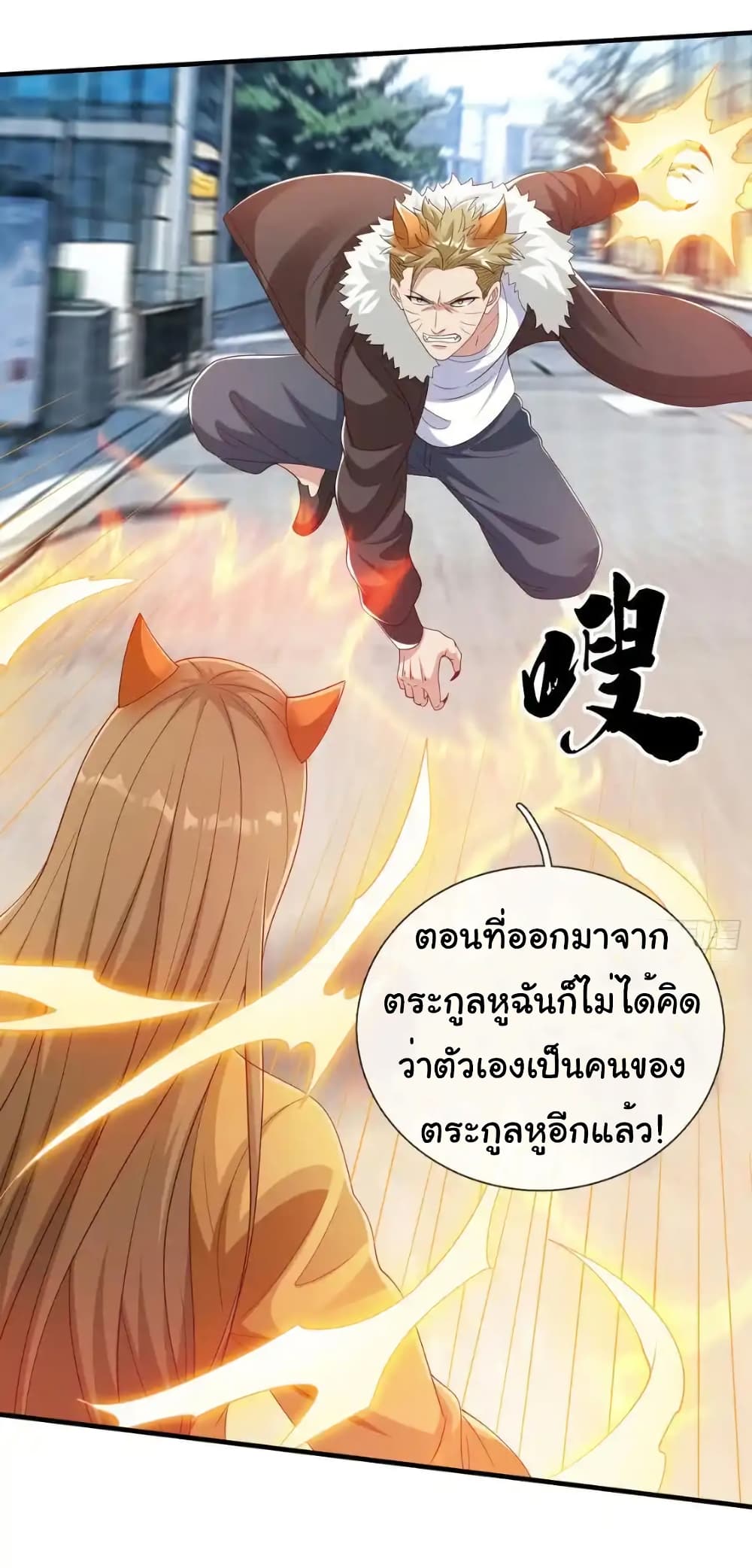 I cultivated to become a god in the city ตอนที่ 54 23