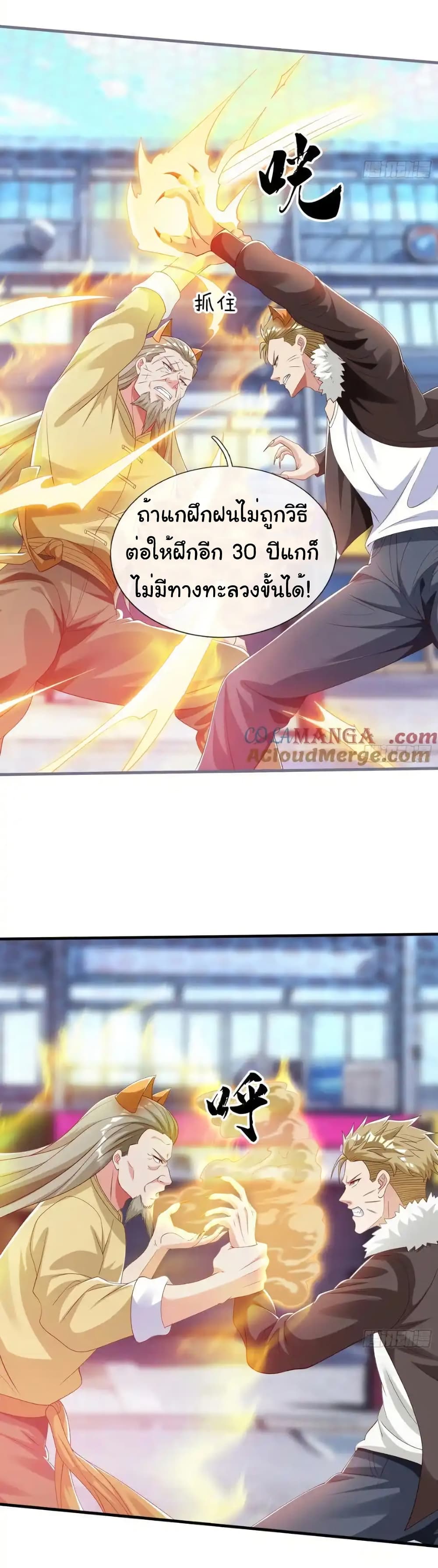 I cultivated to become a god in the city ตอนที่ 54 24