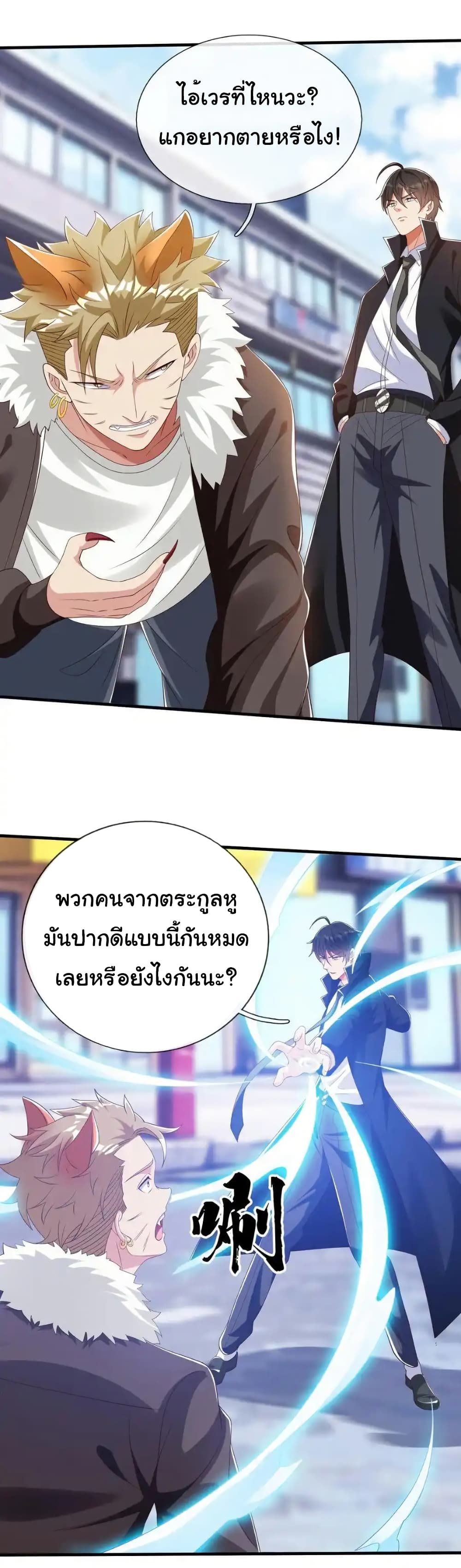 I cultivated to become a god in the city ตอนที่ 54 29