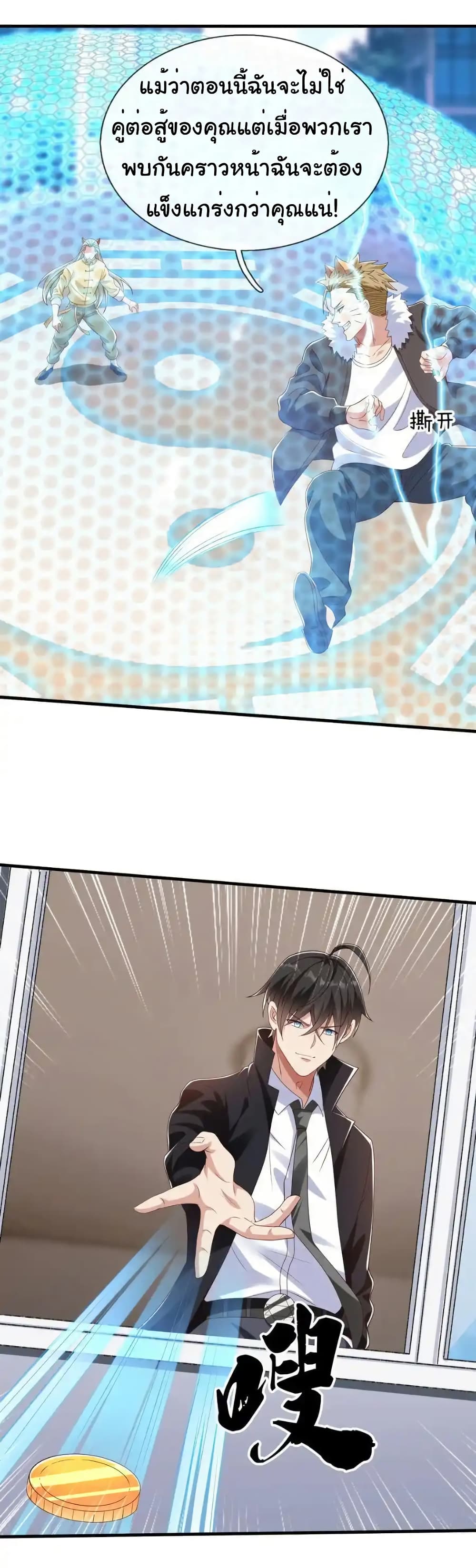 I cultivated to become a god in the city ตอนที่ 54 27