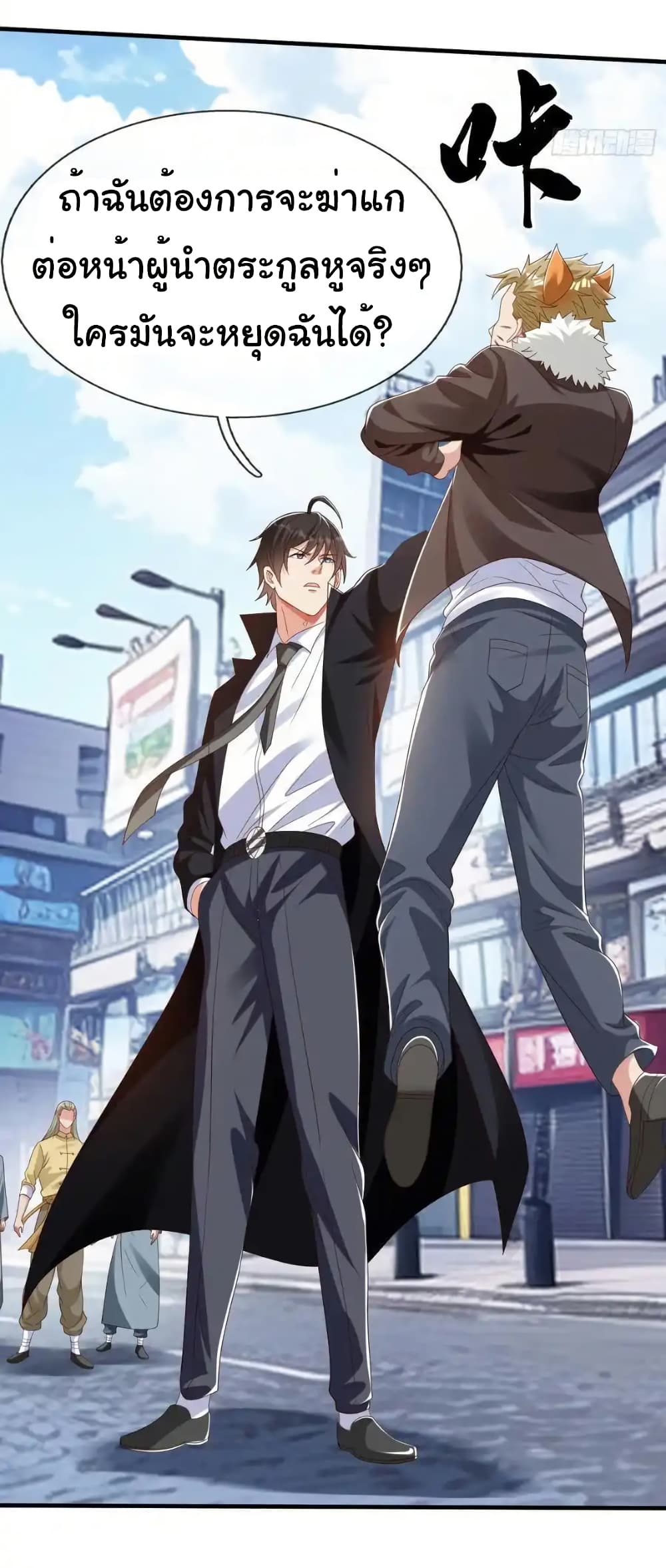I cultivated to become a god in the city ตอนที่ 54 31