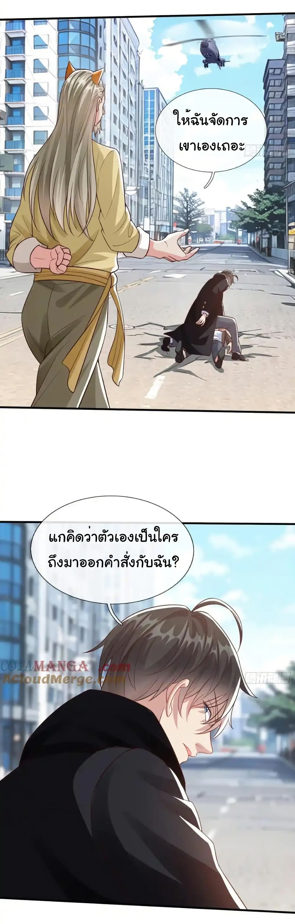 I cultivated to become a god in the city ตอนที่ 55 5