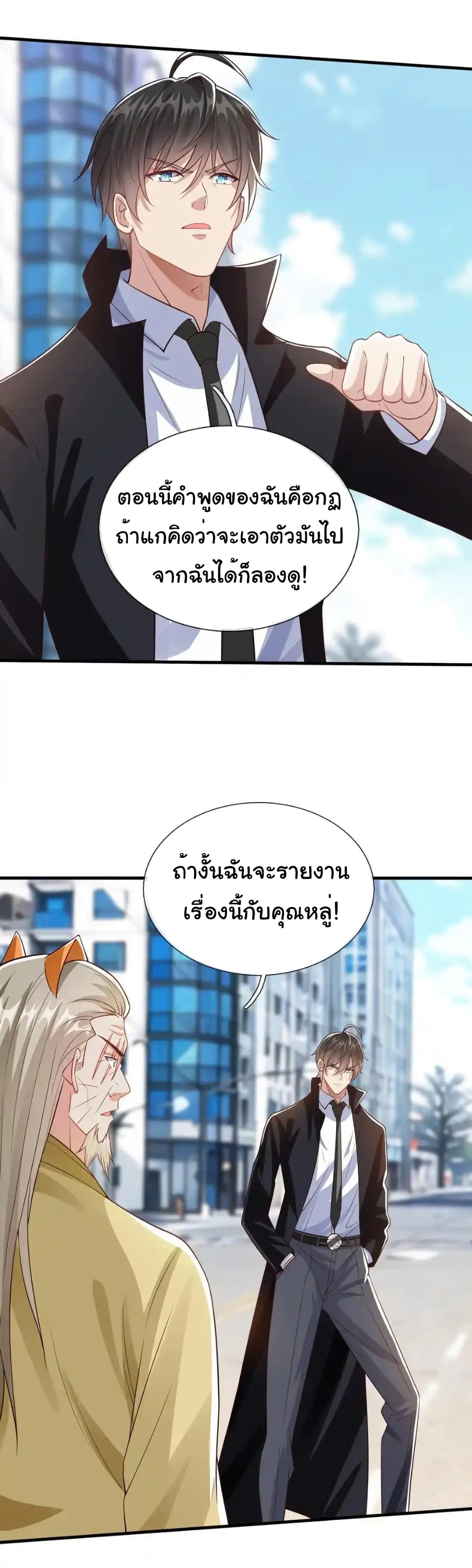I cultivated to become a god in the city ตอนที่ 55 8