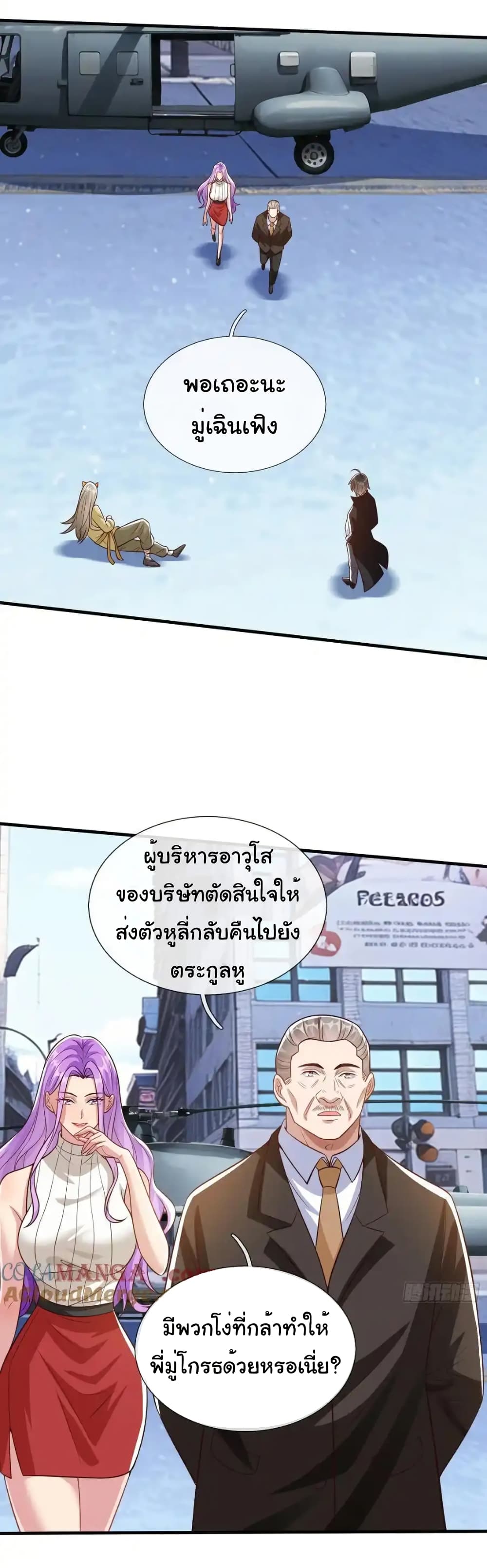 I cultivated to become a god in the city ตอนที่ 55 12