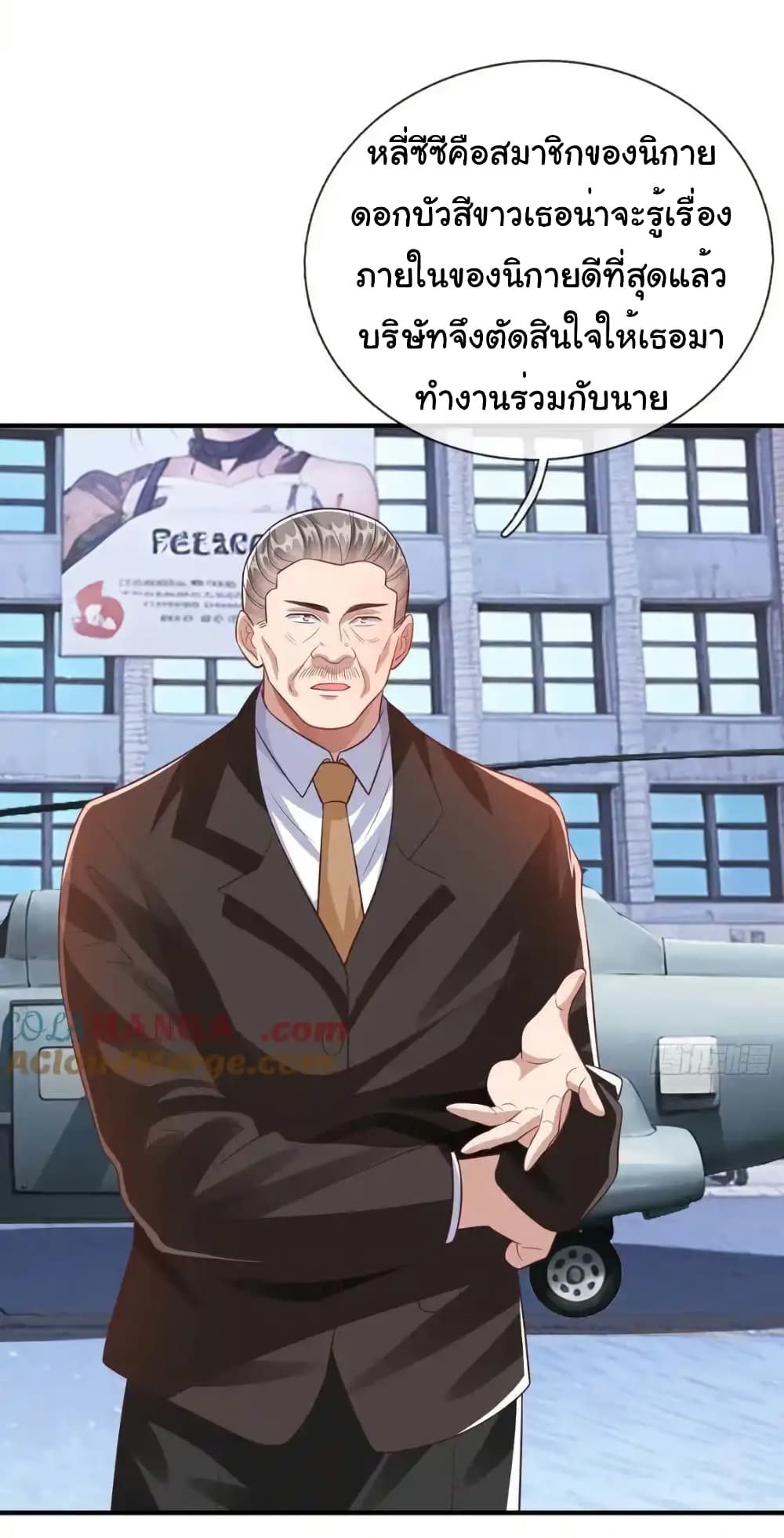 I cultivated to become a god in the city ตอนที่ 55 15