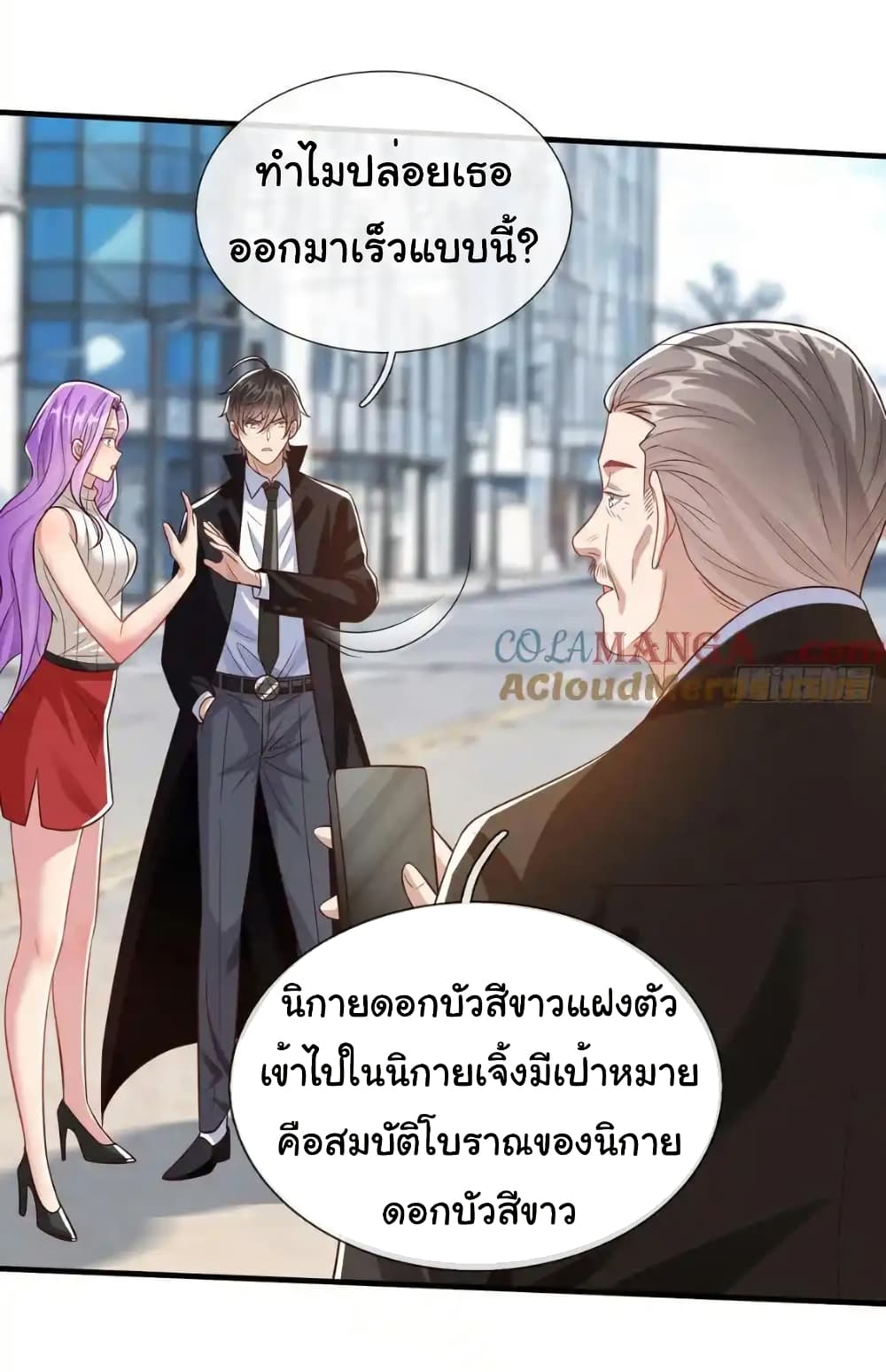 I cultivated to become a god in the city ตอนที่ 55 14