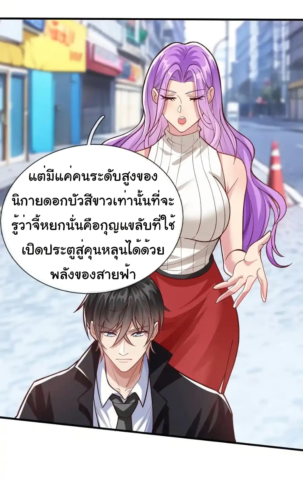 I cultivated to become a god in the city ตอนที่ 55 23