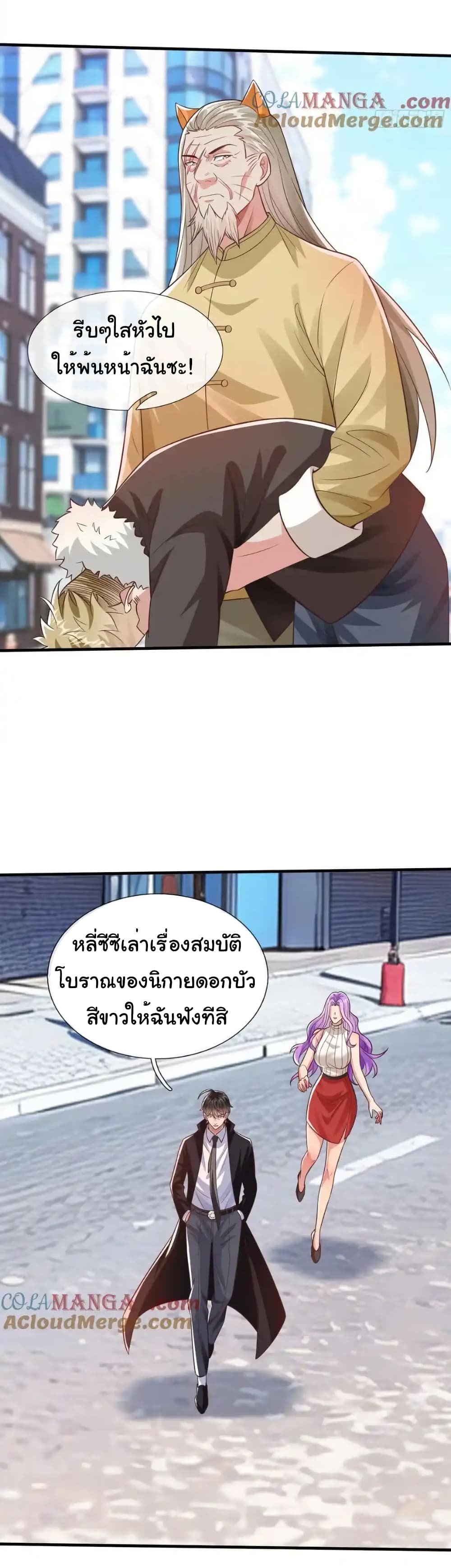 I cultivated to become a god in the city ตอนที่ 55 21