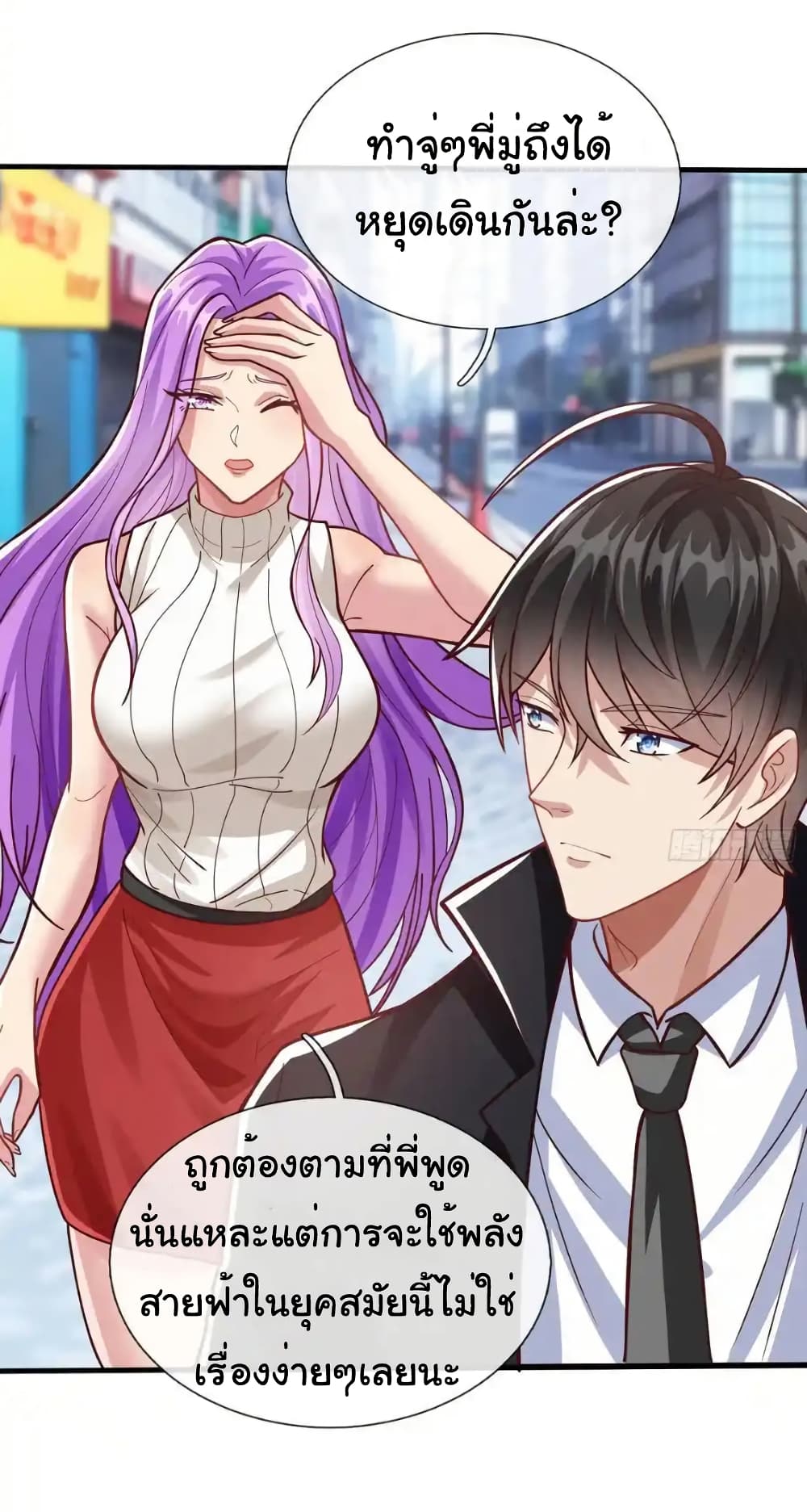 I cultivated to become a god in the city ตอนที่ 55 25