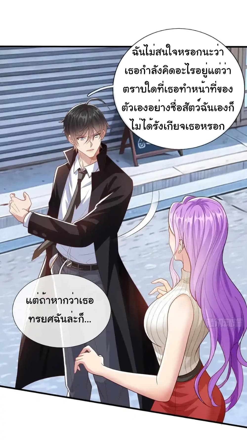 I cultivated to become a god in the city ตอนที่ 55 29