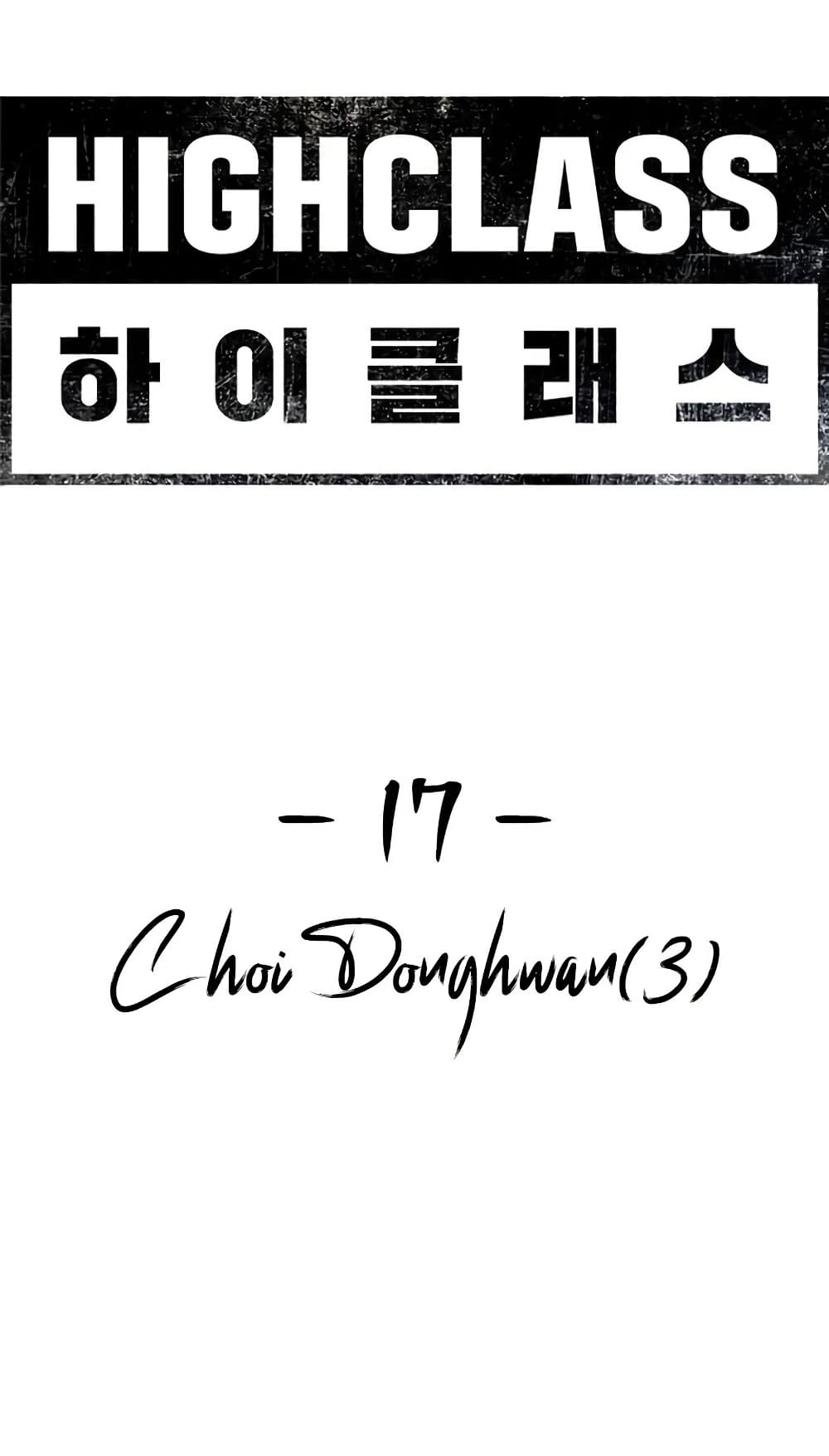 High Class ตอนที่ 17 2