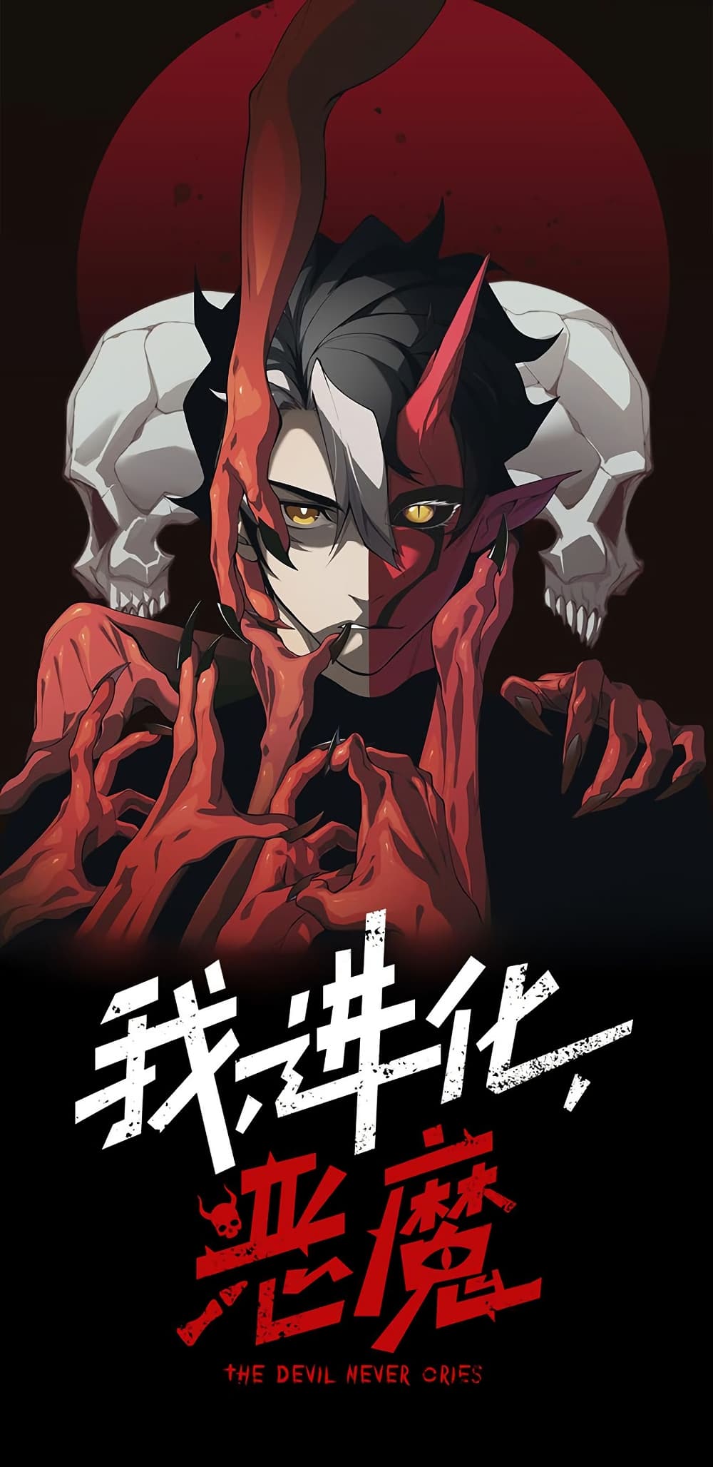 Demonic Evolution ตอนที่ 94 1