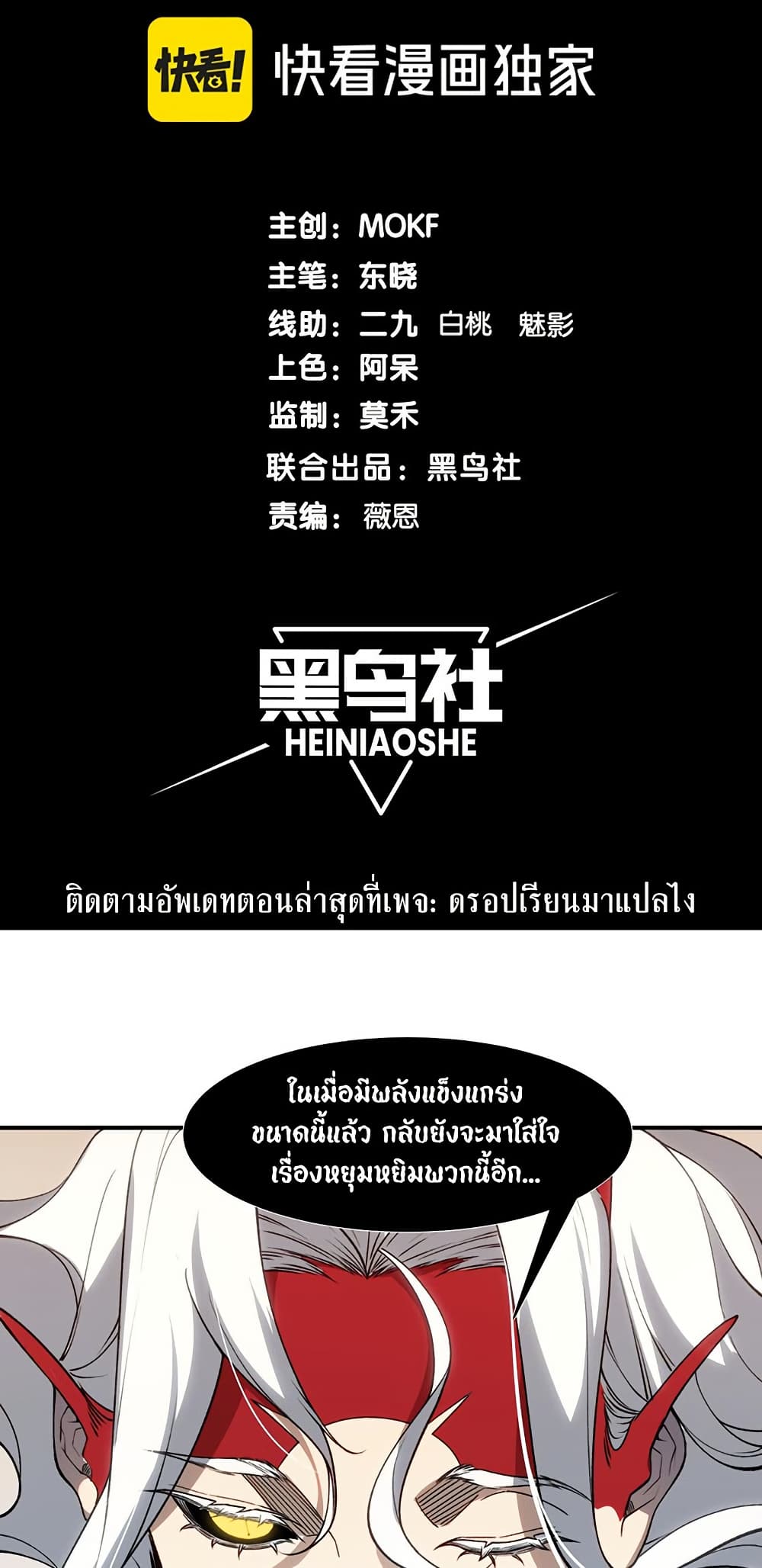 Demonic Evolution ตอนที่ 94 2