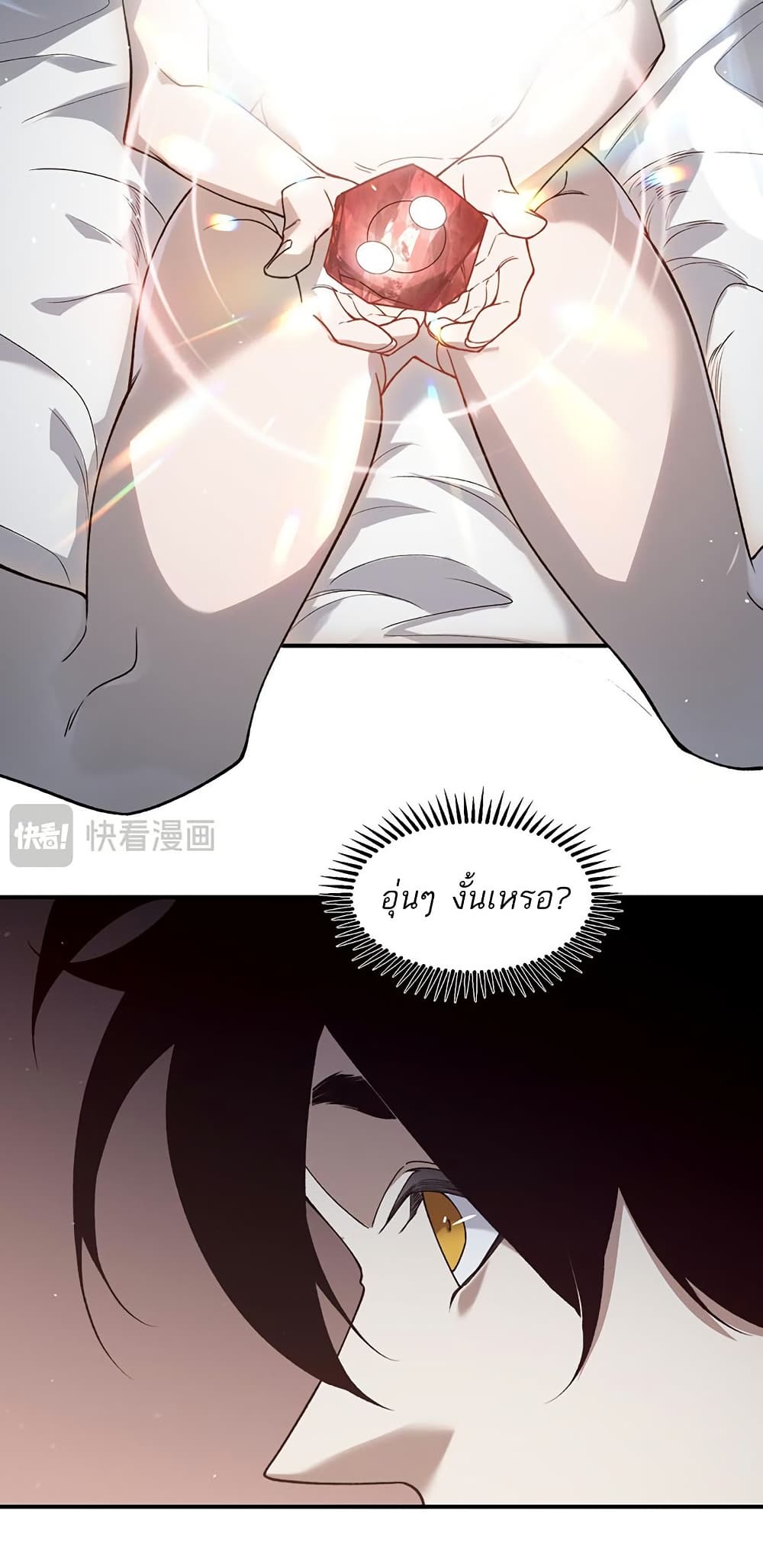 Demonic Evolution ตอนที่ 94 10