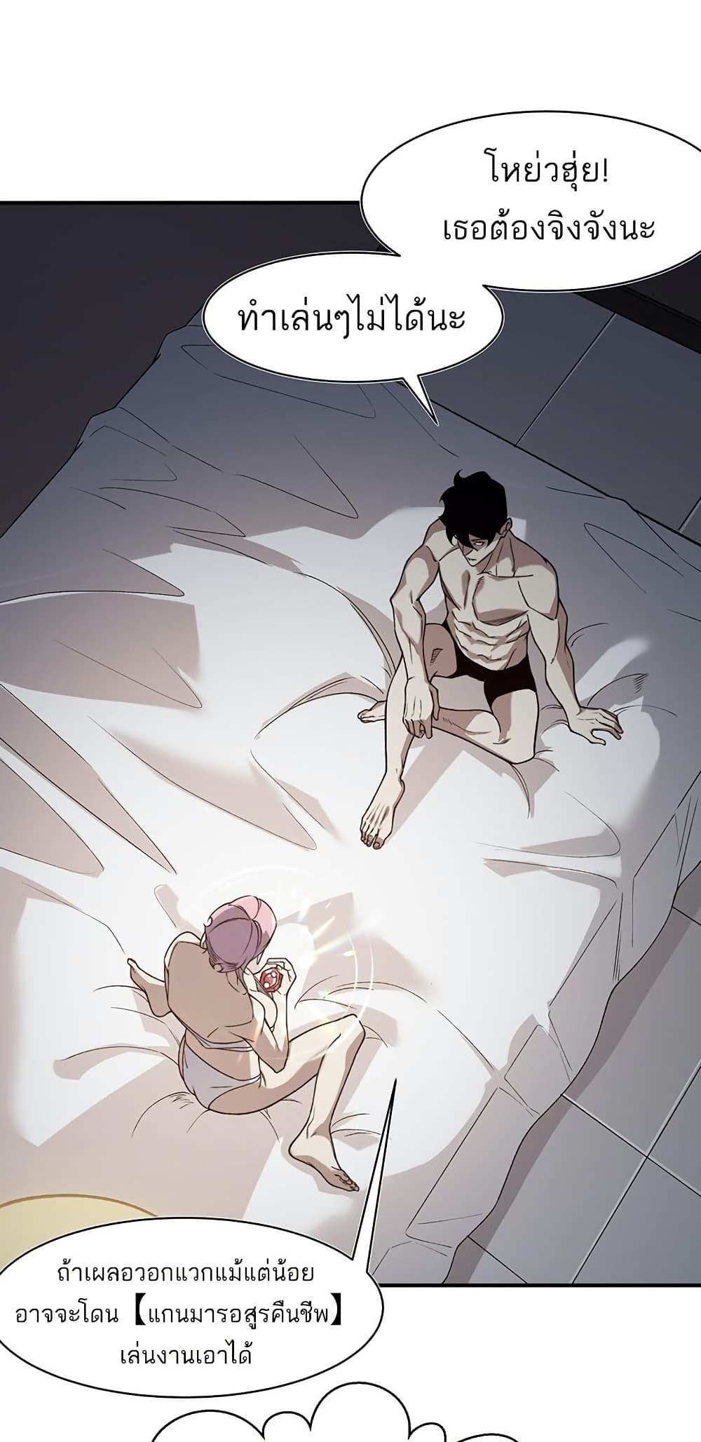 Demonic Evolution ตอนที่ 94 11