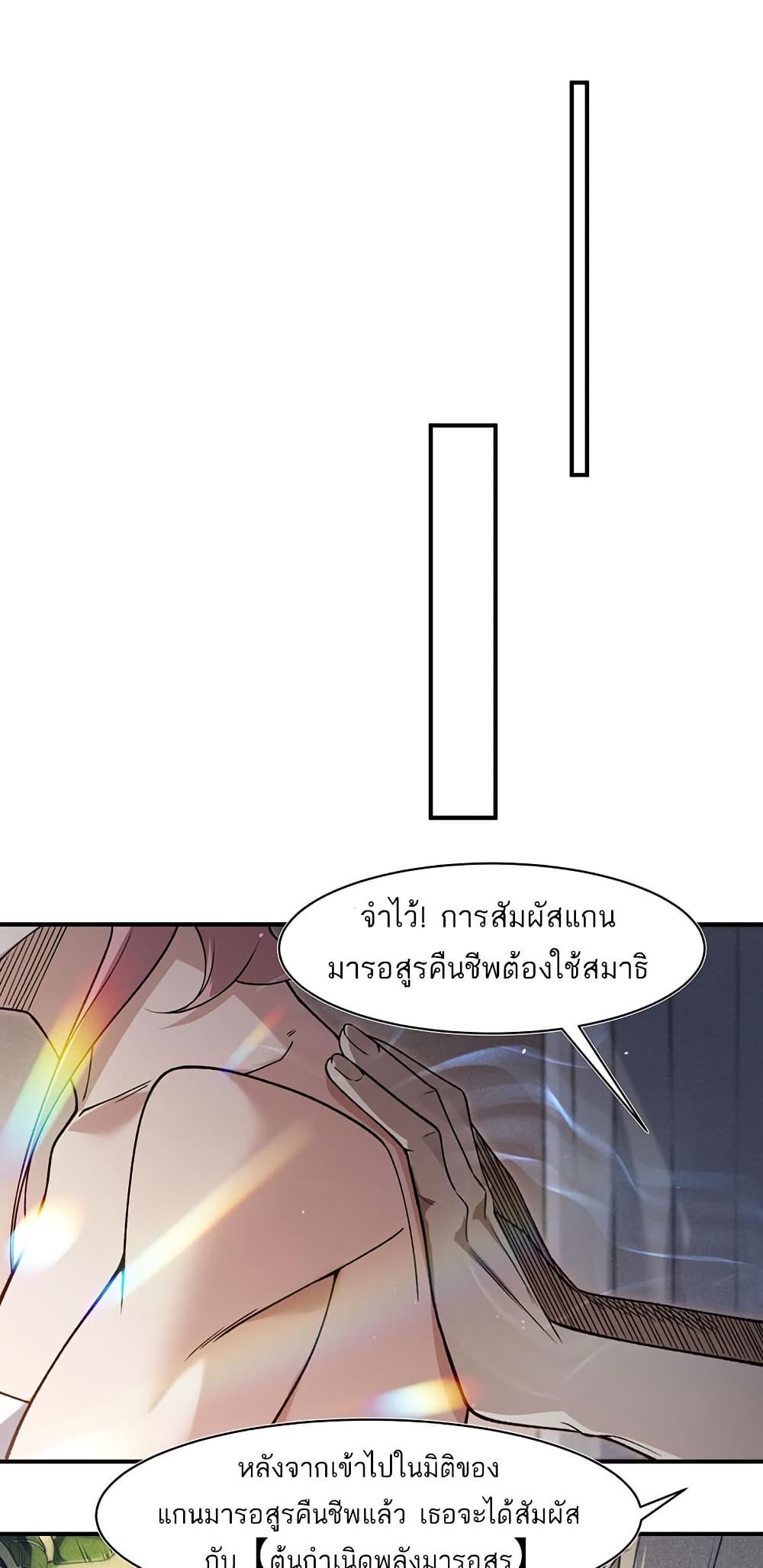 Demonic Evolution ตอนที่ 94 13