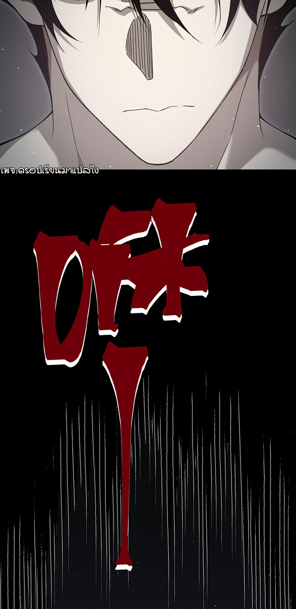 Demonic Evolution ตอนที่ 94 18