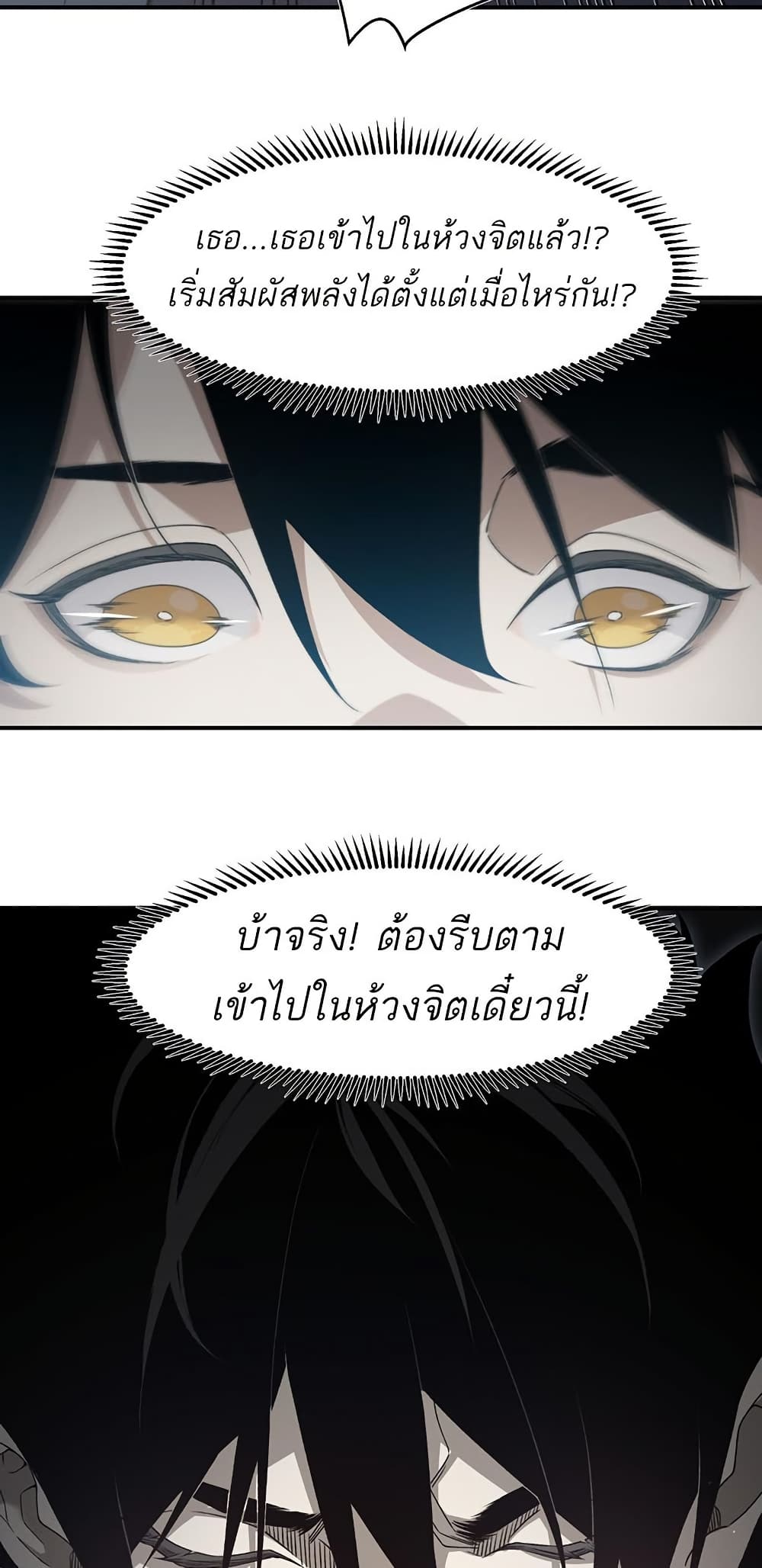 Demonic Evolution ตอนที่ 94 17