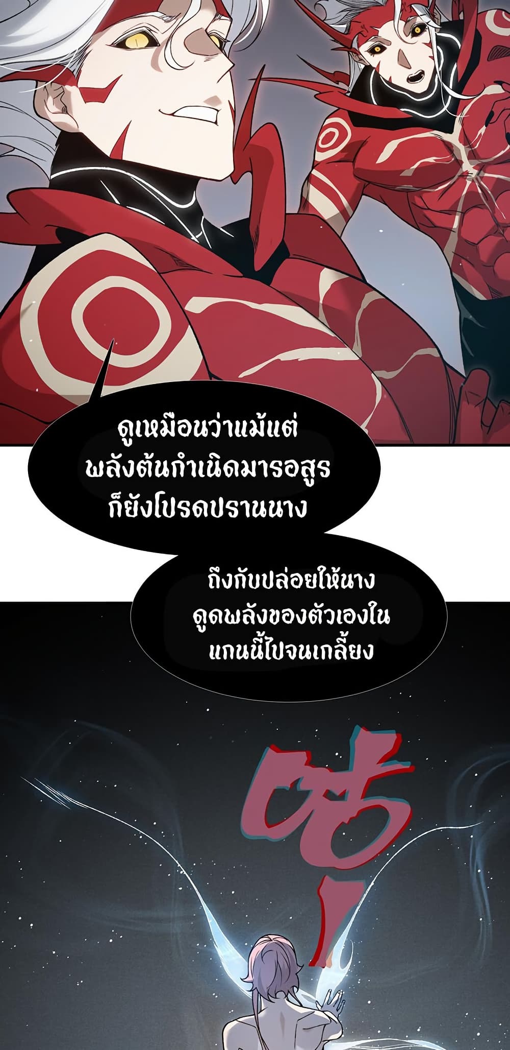 Demonic Evolution ตอนที่ 94 25