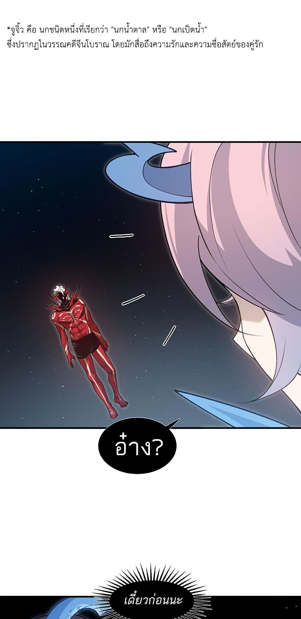 Demonic Evolution ตอนที่ 94 35
