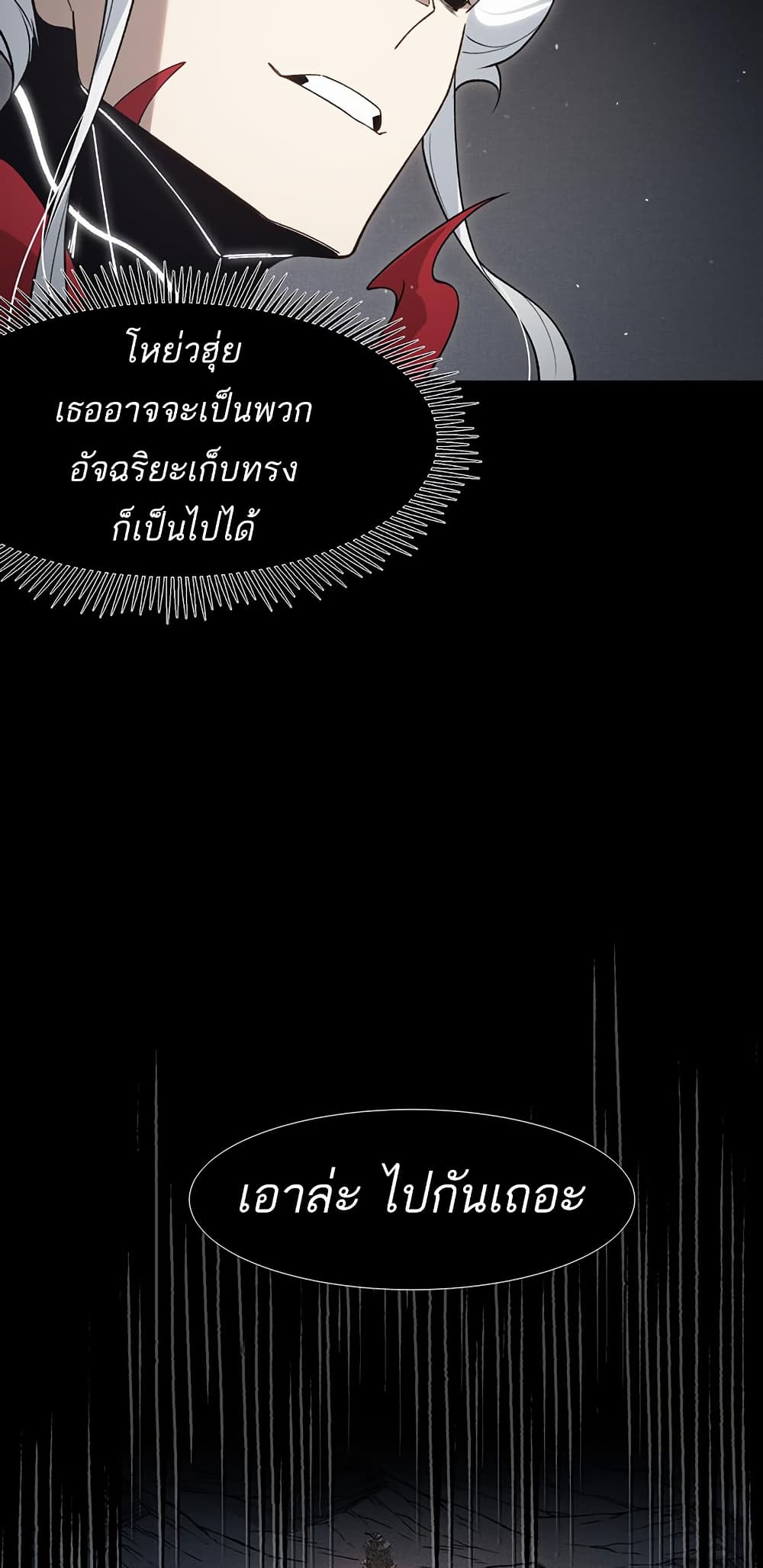 Demonic Evolution ตอนที่ 94 41