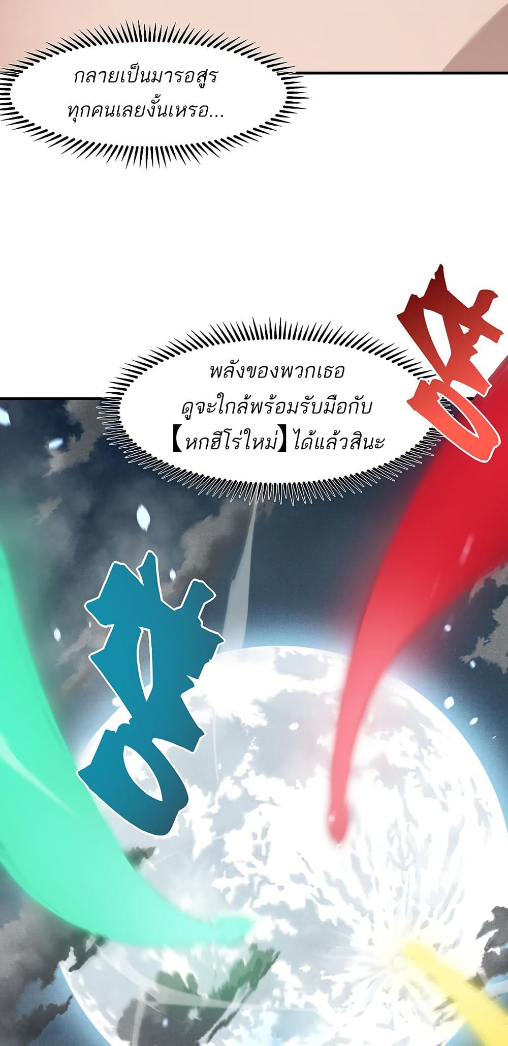 Demonic Evolution ตอนที่ 94 49