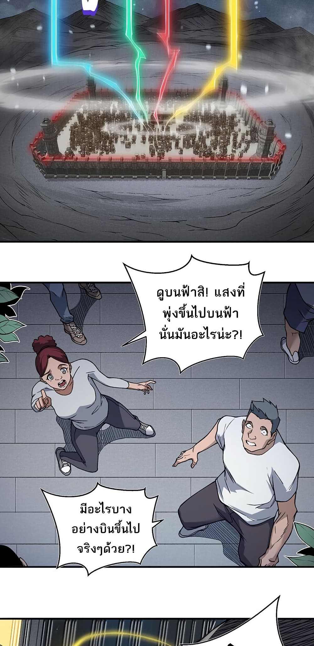 Demonic Evolution ตอนที่ 94 44