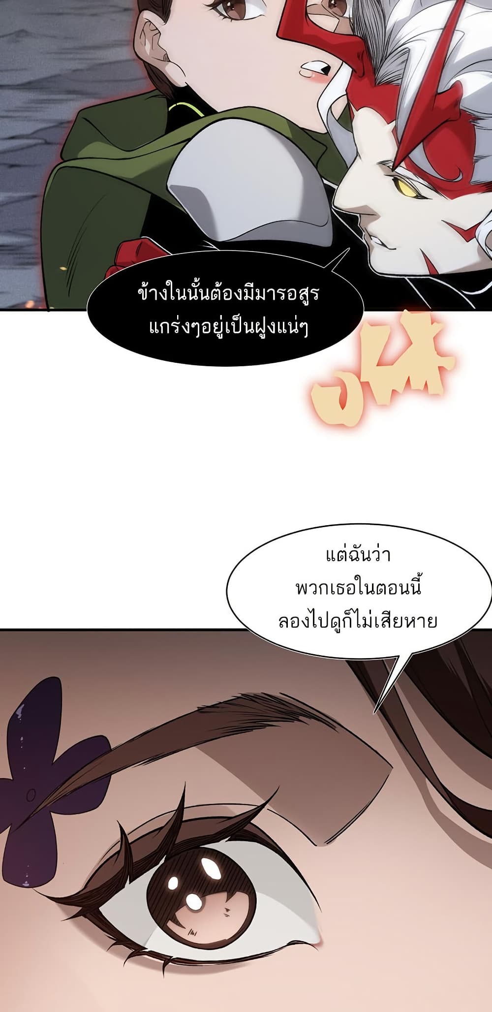 Demonic Evolution ตอนที่ 94 48