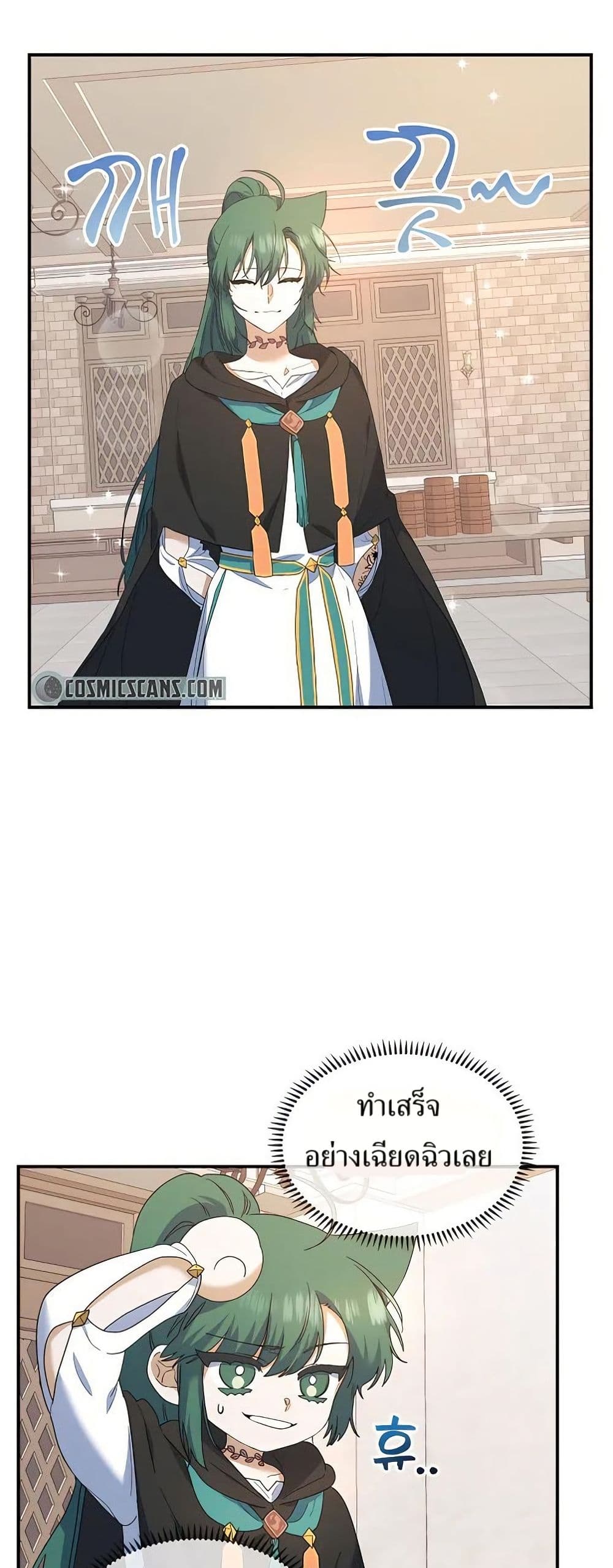 The Cooking Wizard ตอนที่ 23 2