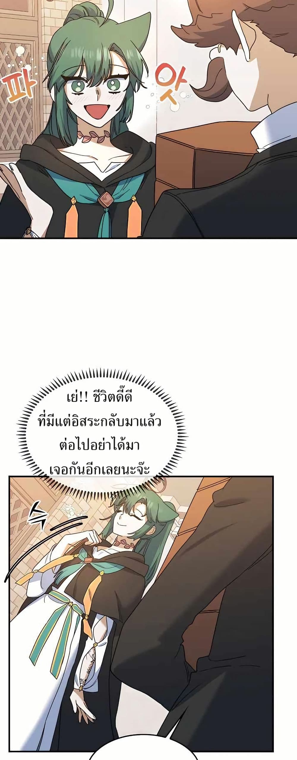 The Cooking Wizard ตอนที่ 23 8