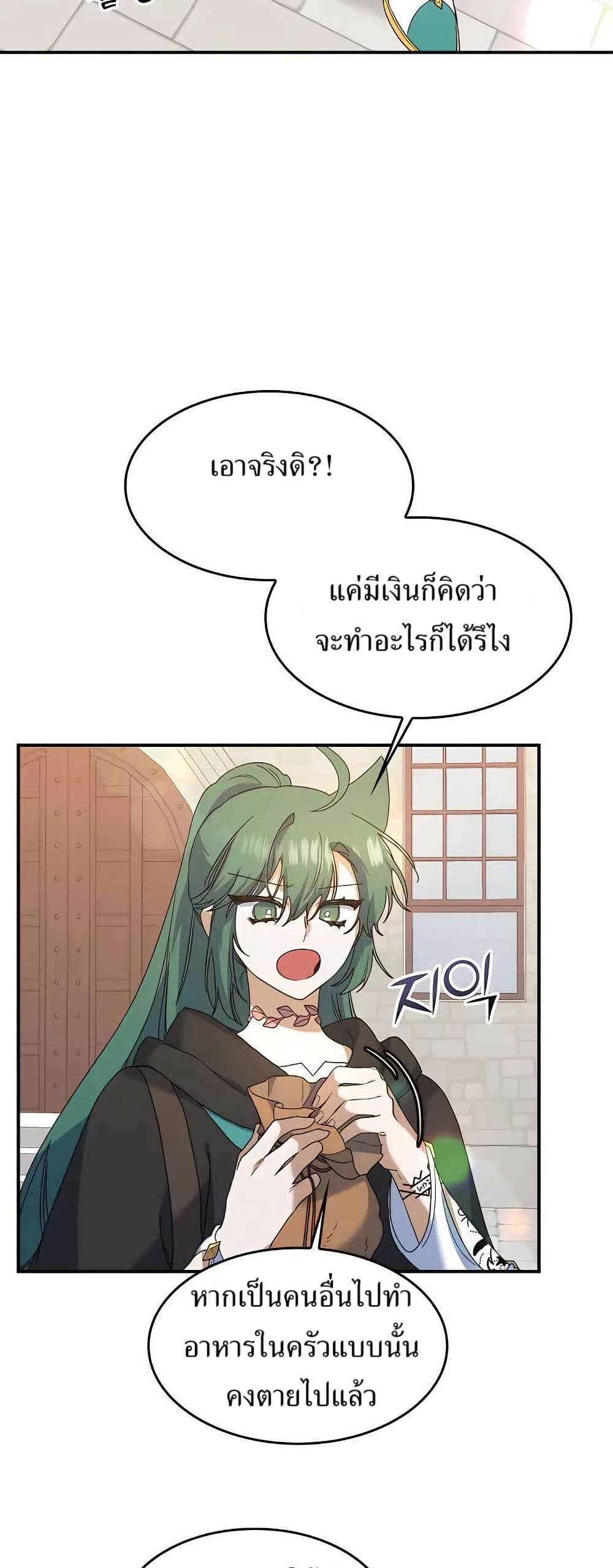 The Cooking Wizard ตอนที่ 23 11