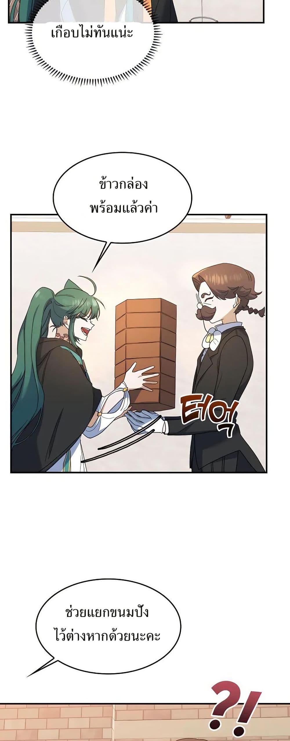 The Cooking Wizard ตอนที่ 23 3
