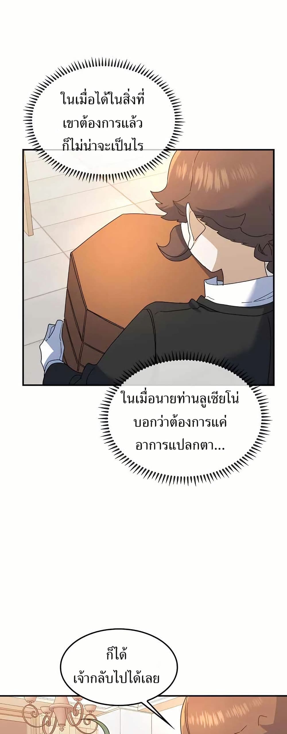 The Cooking Wizard ตอนที่ 23 7