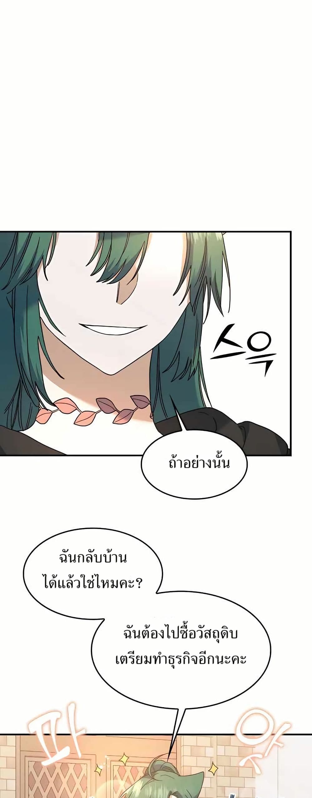 The Cooking Wizard ตอนที่ 23 5