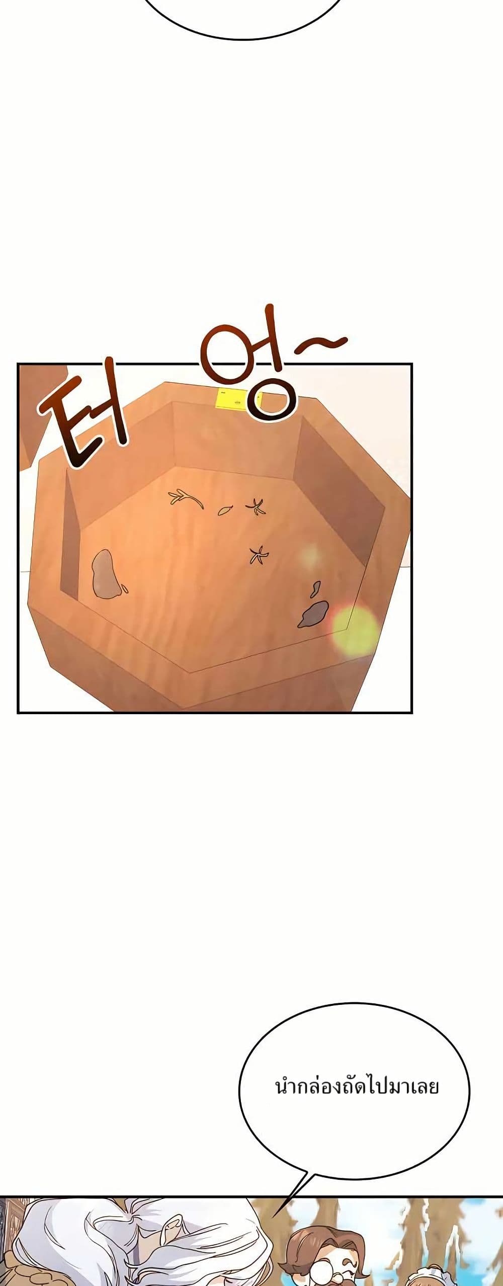 The Cooking Wizard ตอนที่ 23 25