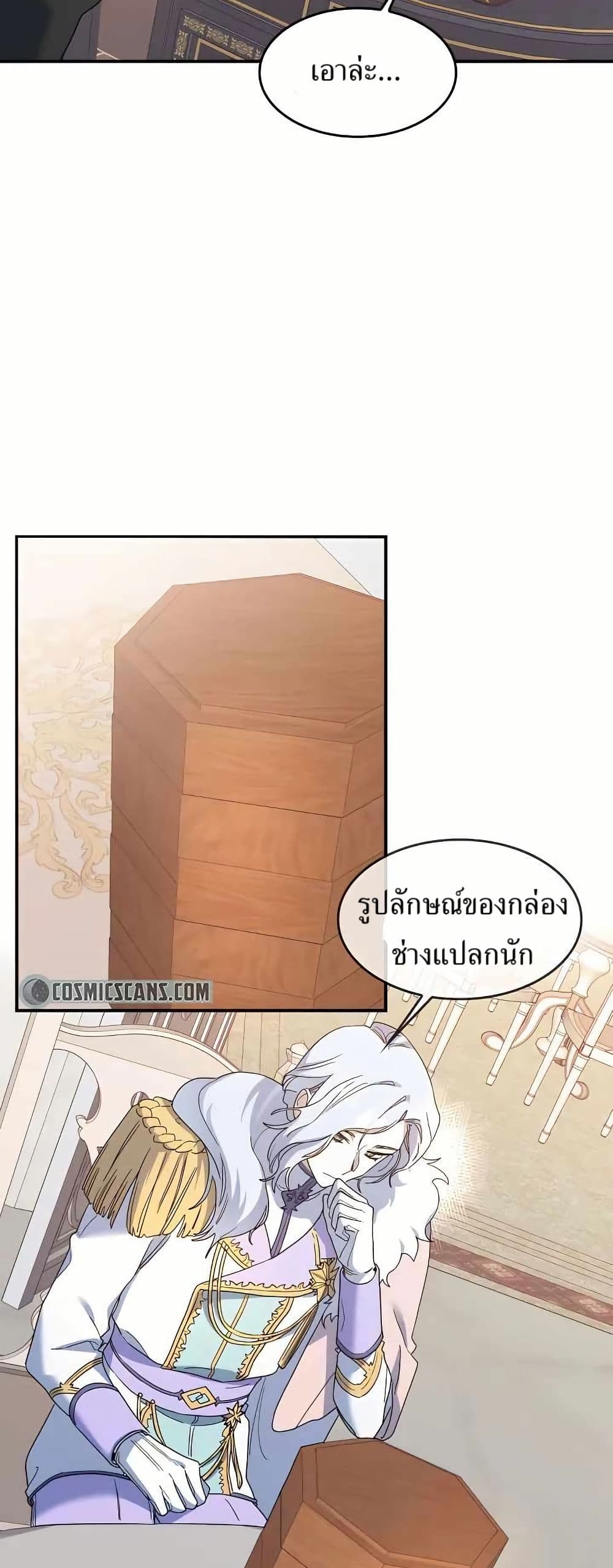 The Cooking Wizard ตอนที่ 23 16