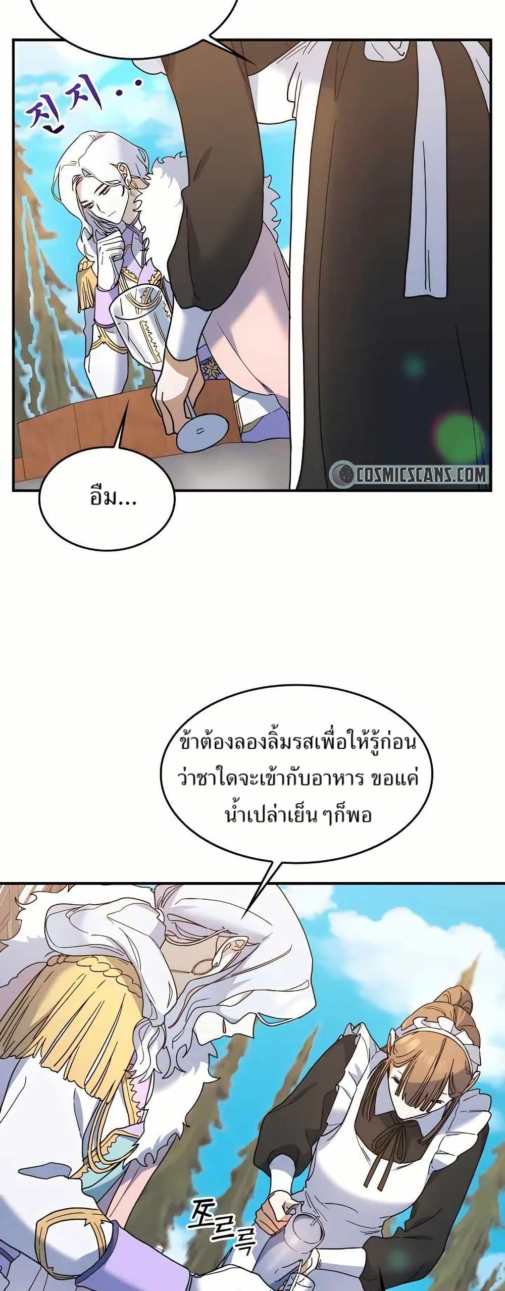 The Cooking Wizard ตอนที่ 23 20