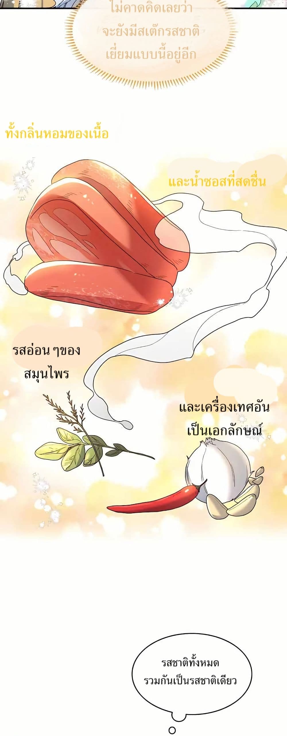 The Cooking Wizard ตอนที่ 23 23