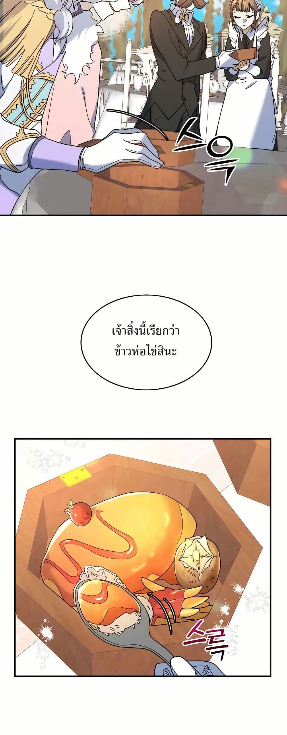 The Cooking Wizard ตอนที่ 23 26