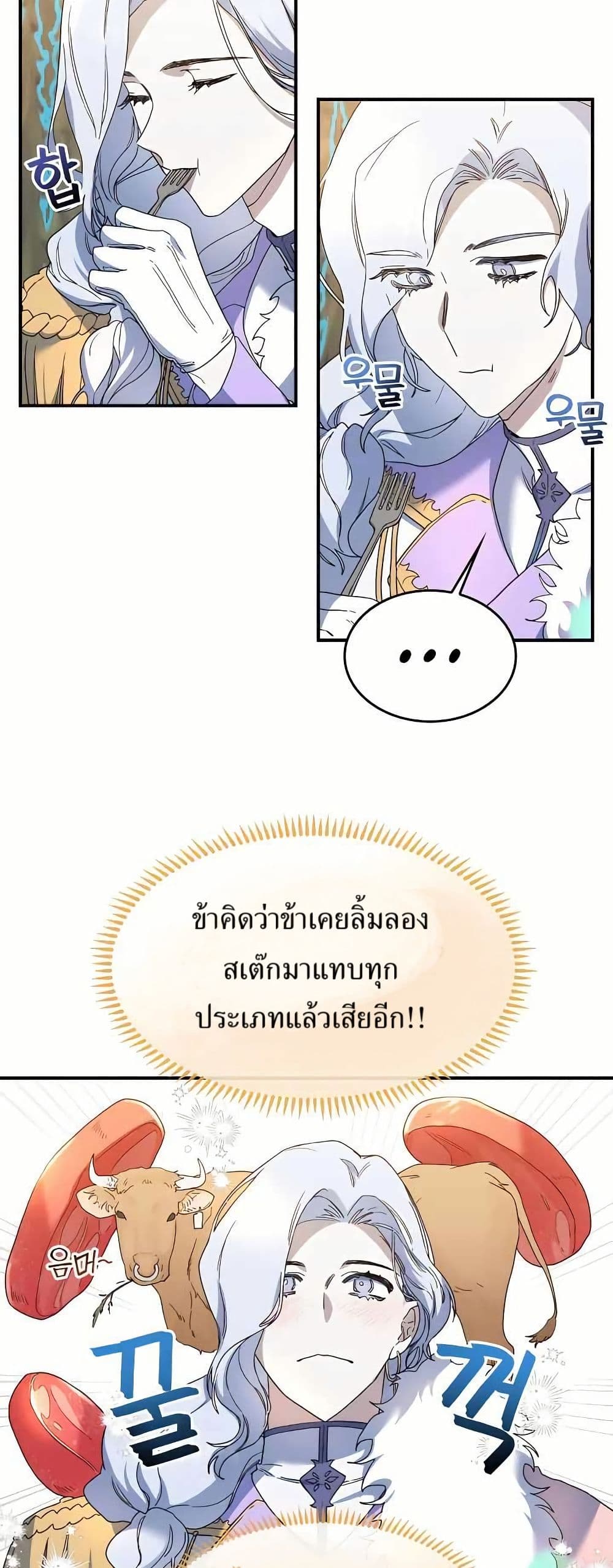 The Cooking Wizard ตอนที่ 23 22