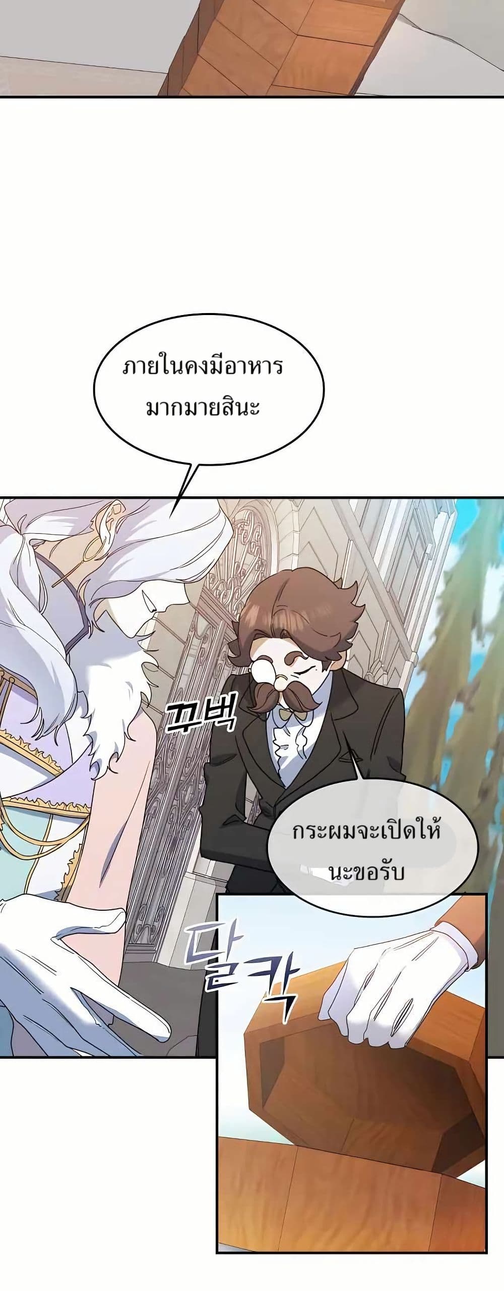 The Cooking Wizard ตอนที่ 23 17