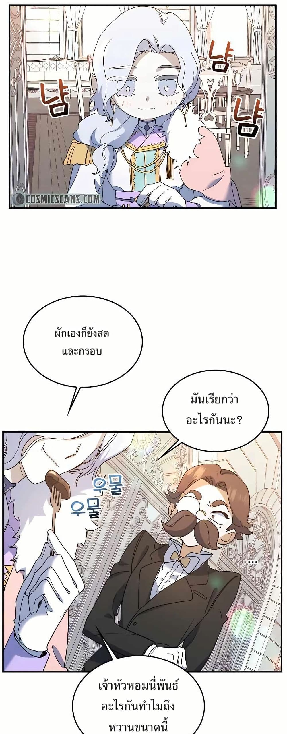 The Cooking Wizard ตอนที่ 23 24