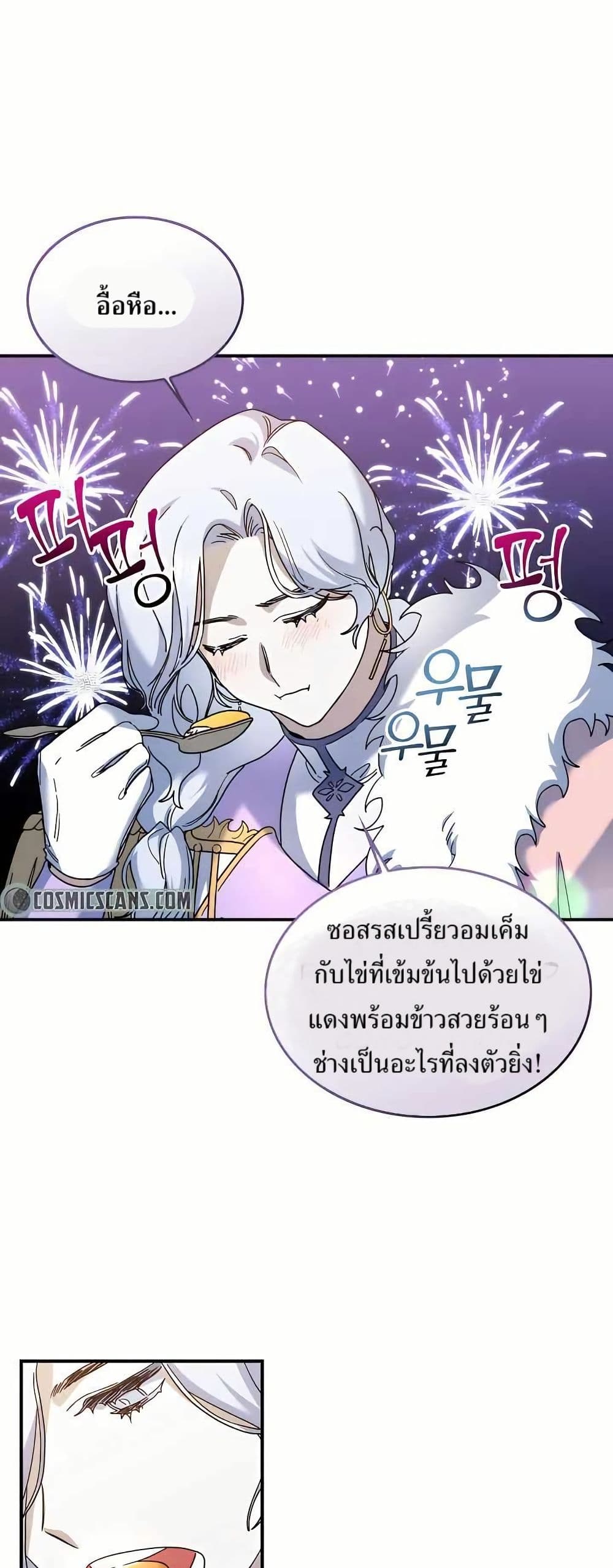 The Cooking Wizard ตอนที่ 23 27